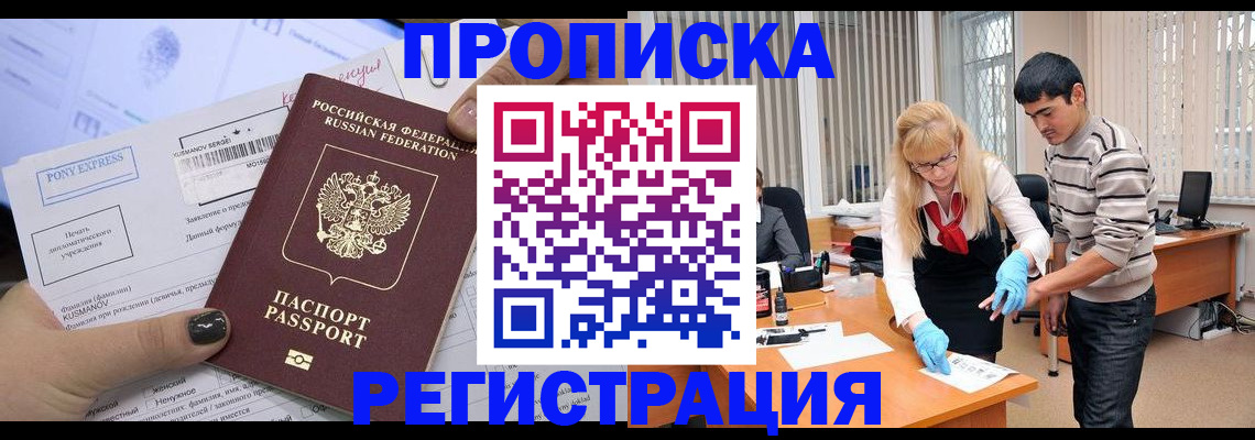 прописка ребенка в Глазове