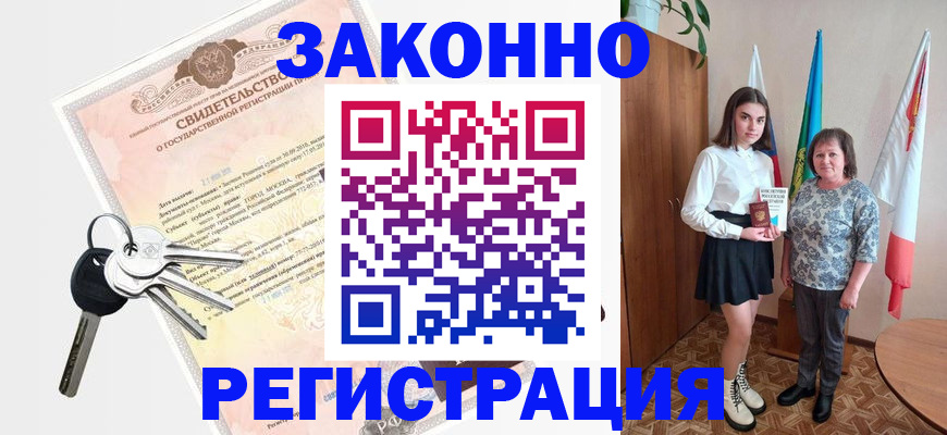 прописка в Глазове